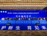 【中华网】四川0-3岁婴幼儿托育工作将有“新样板”