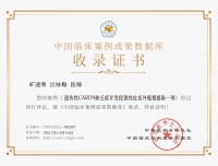检验科江咏梅教授团队在中华医学会案例库优秀案例征集遴选活动中斩获佳绩