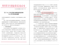 喜讯！四川省妇幼检验质量控制中心在年度省级妇幼健康质管中心考评中获得优秀